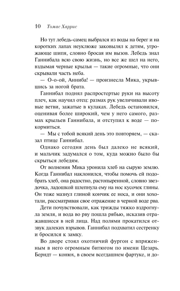 Hannibala kāpšana