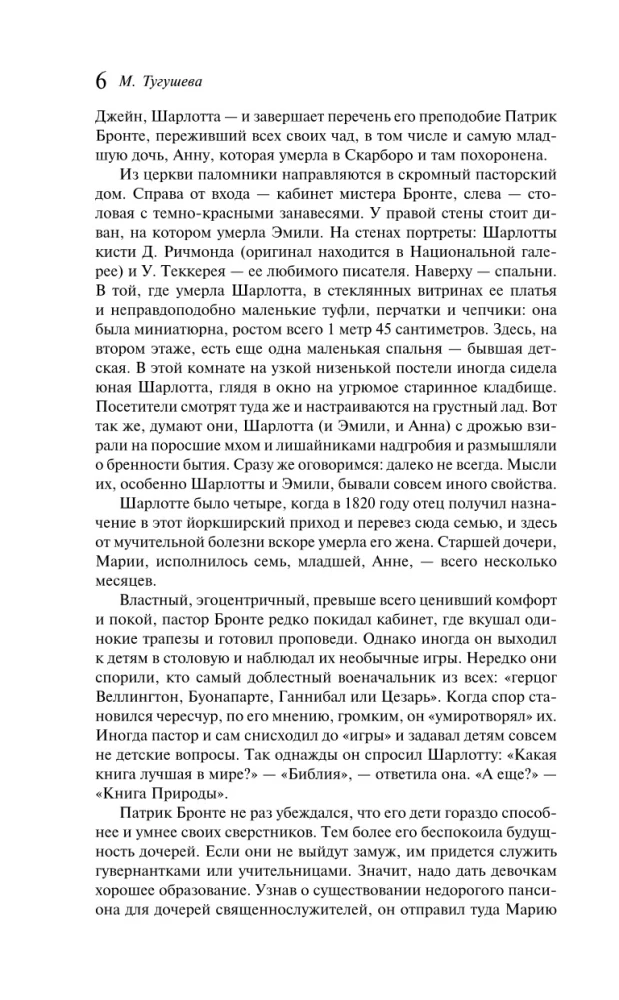 Džeina Eira