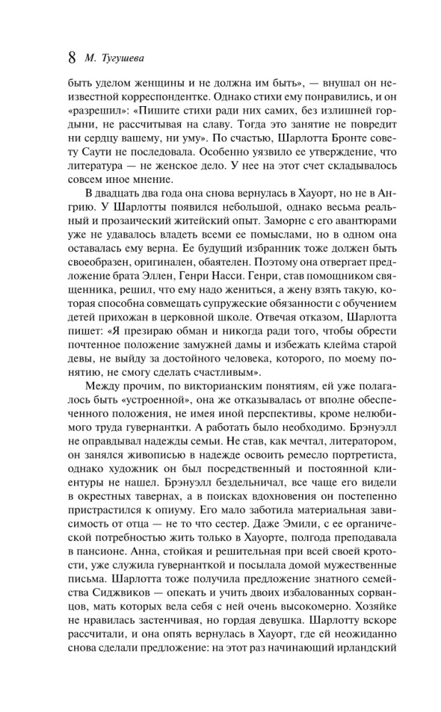 Džeina Eira