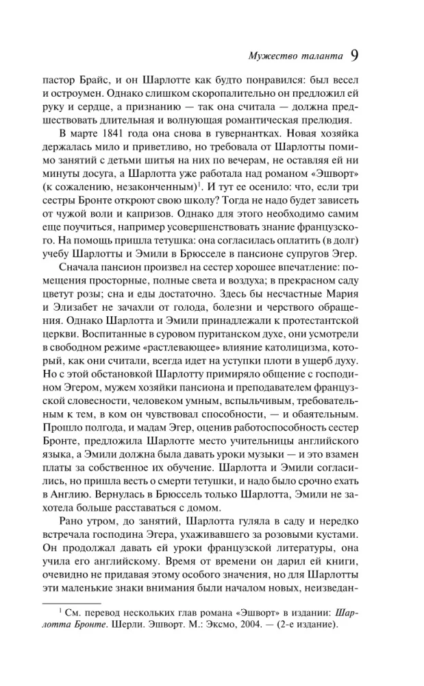 Džeina Eira