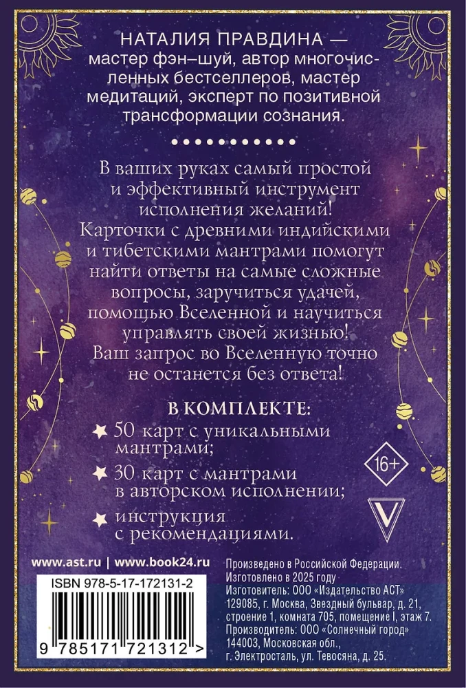 Мантры. Образы и карты, исполняющие желания
