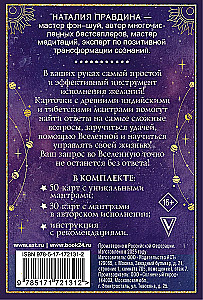 Мантры. Образы и карты, исполняющие желания