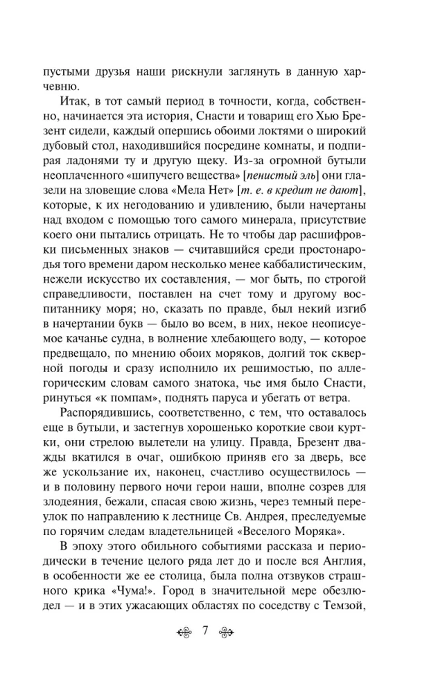 Падение дома Ашеров