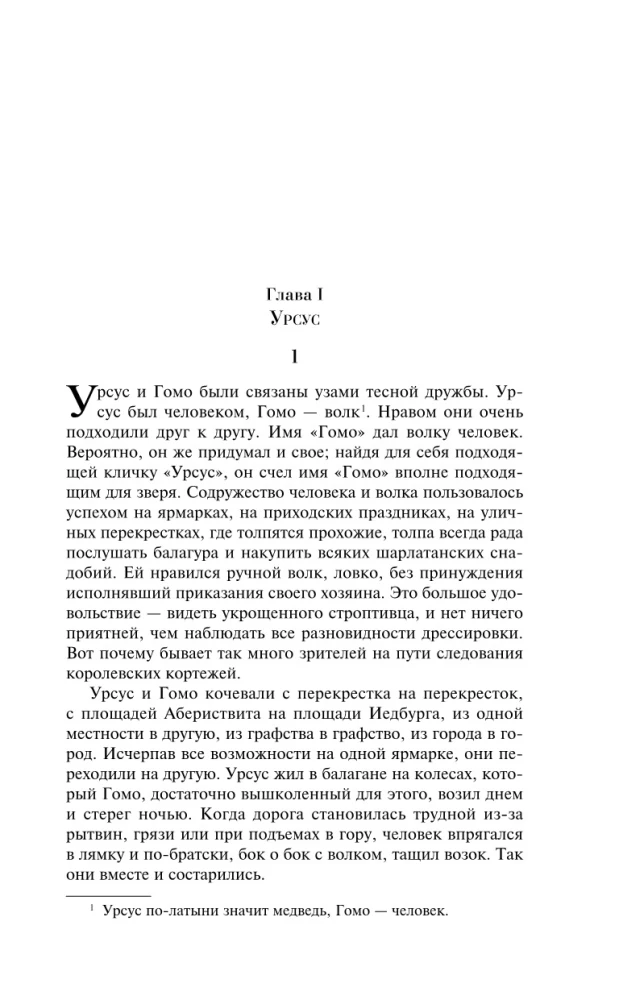 Человек, который смеется