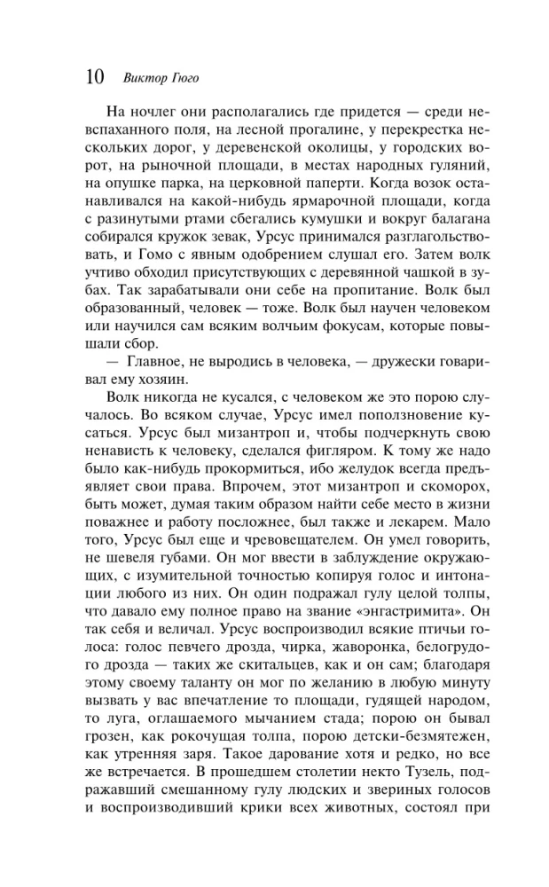 Человек, который смеется