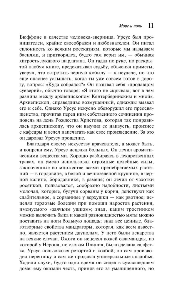Человек, который смеется