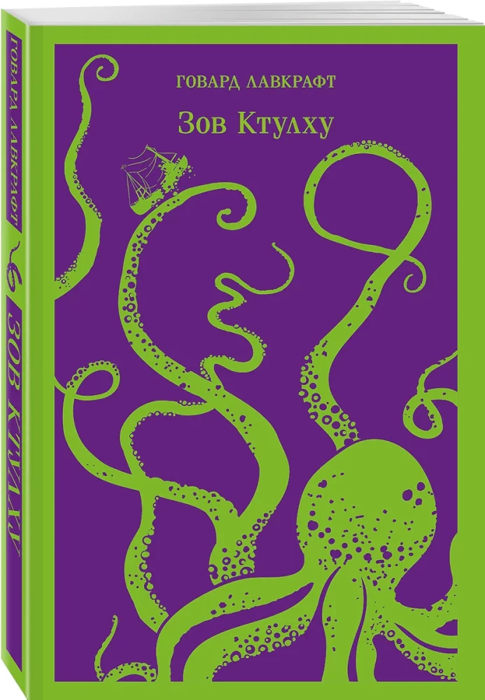 Зов Ктулху