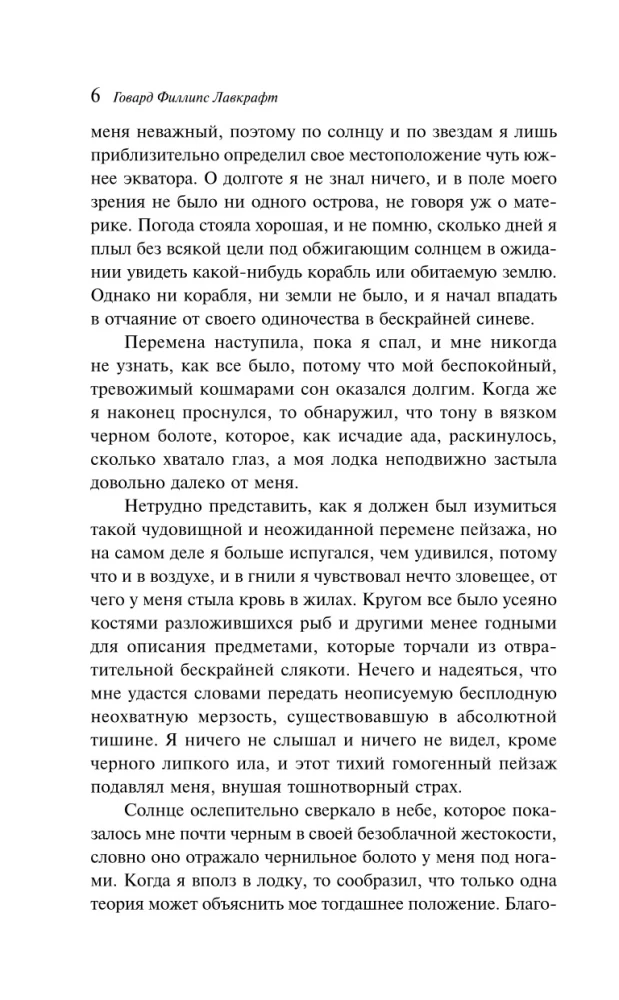 Зов Ктулху