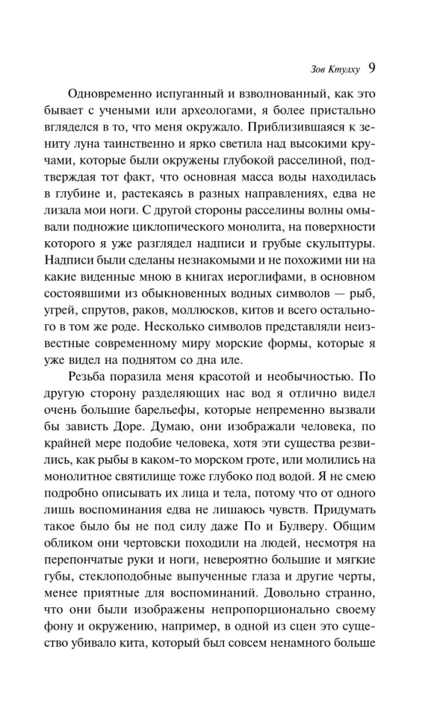 Зов Ктулху