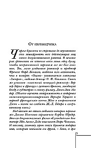 Истории обыкновенного безумия: Голливуд, Лужайкина месть (комплект из 2-х книг)