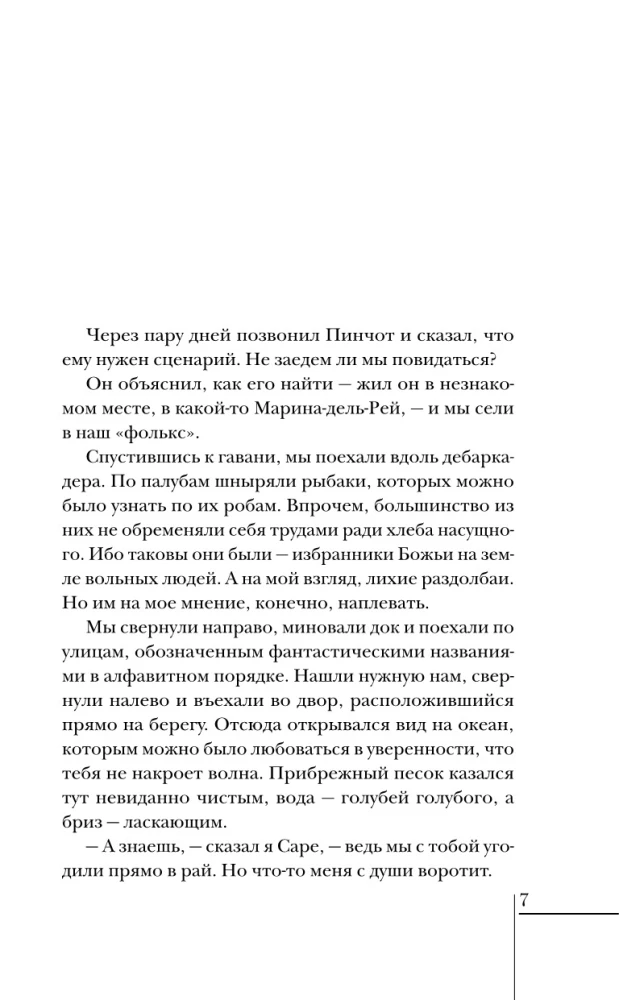 Истории обыкновенного безумия: Голливуд, Лужайкина месть (комплект из 2-х книг)