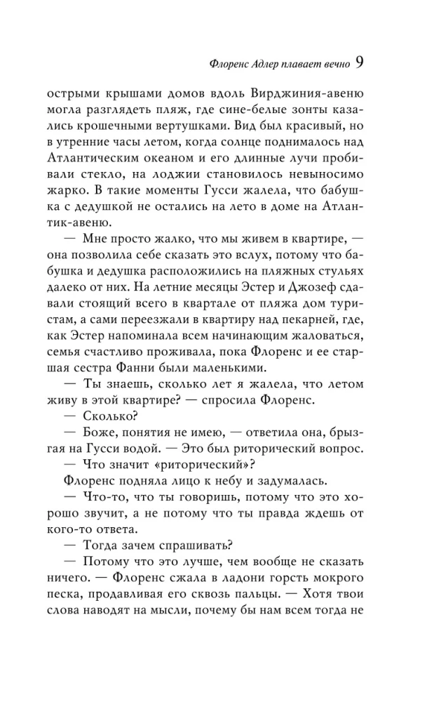 Florensa Adler peld mūžīgi. Jūra un zvaigznes (komplekts grāmata un tematiskā piezīmju grāmatiņa)