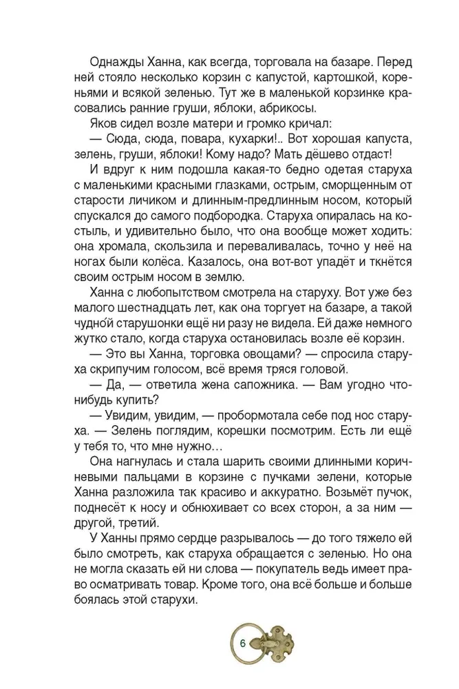 Карлик нос