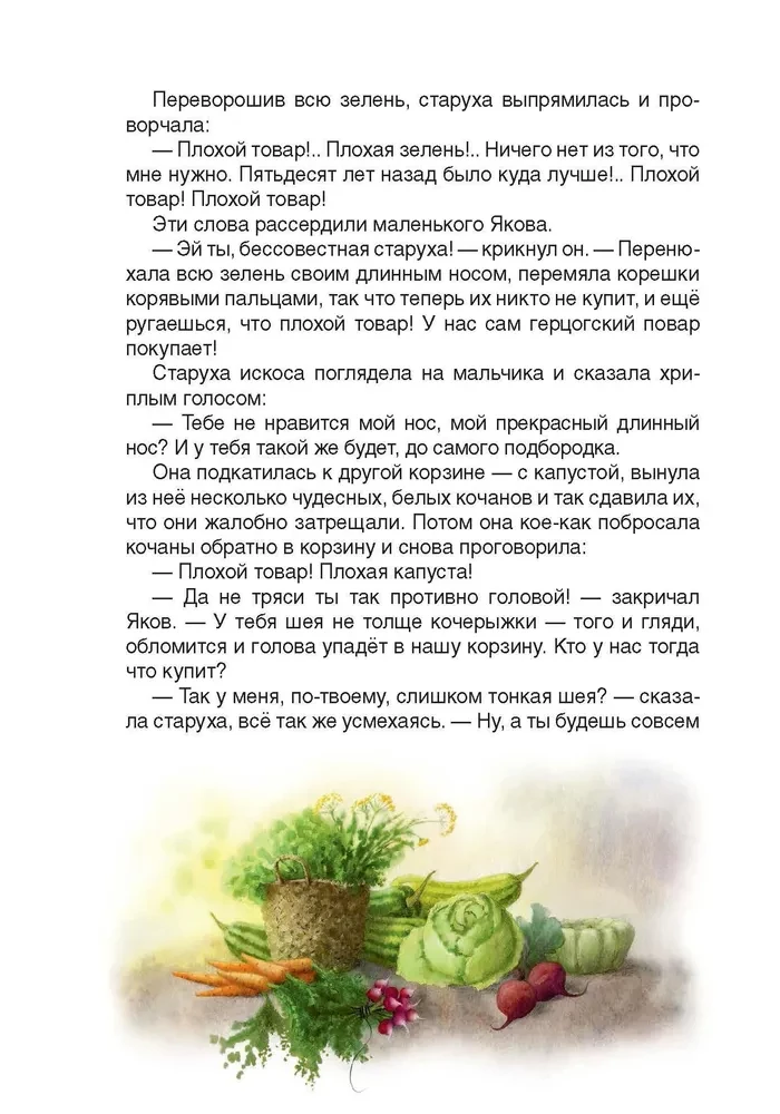 Карлик нос