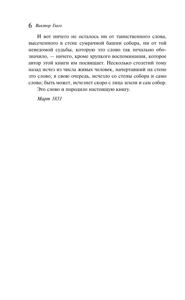 Собор Парижской Богоматери