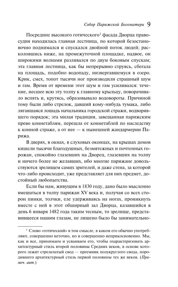 Собор Парижской Богоматери