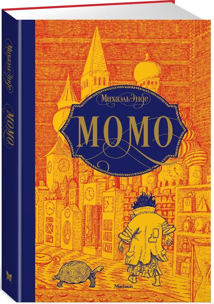 Момо