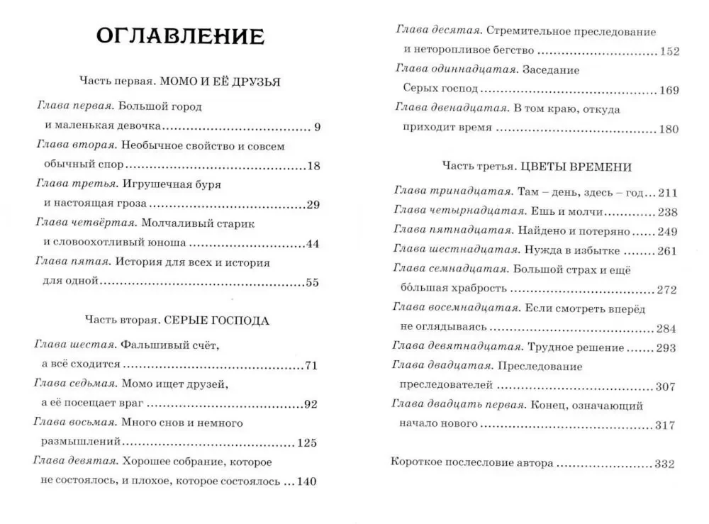 Момо