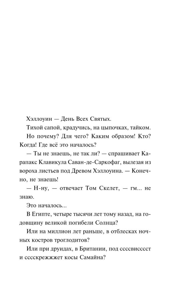 Канун дня всех святых