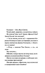 Канун дня всех святых
