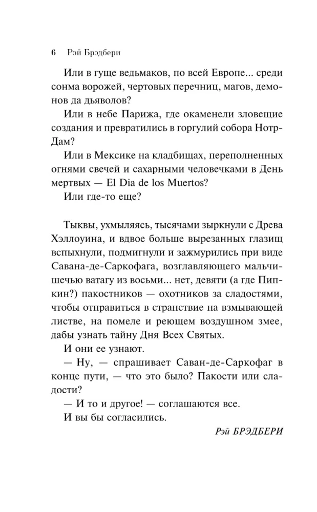Канун дня всех святых