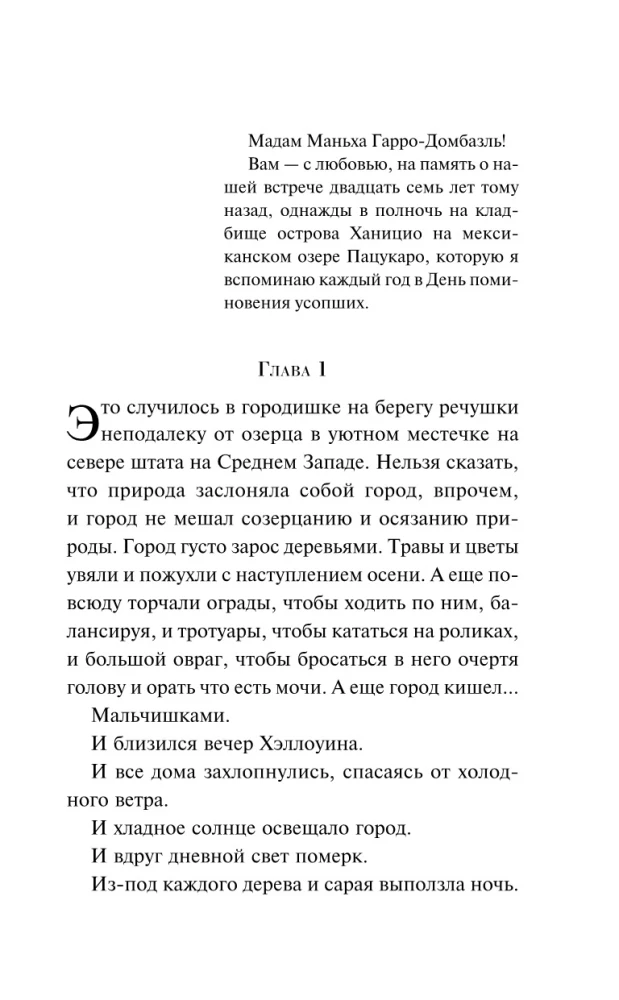 Канун дня всех святых