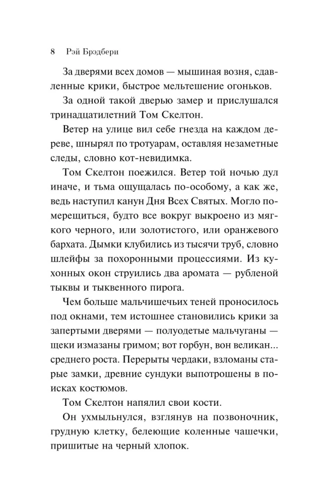 Канун дня всех святых