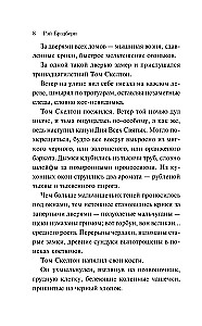 Канун дня всех святых