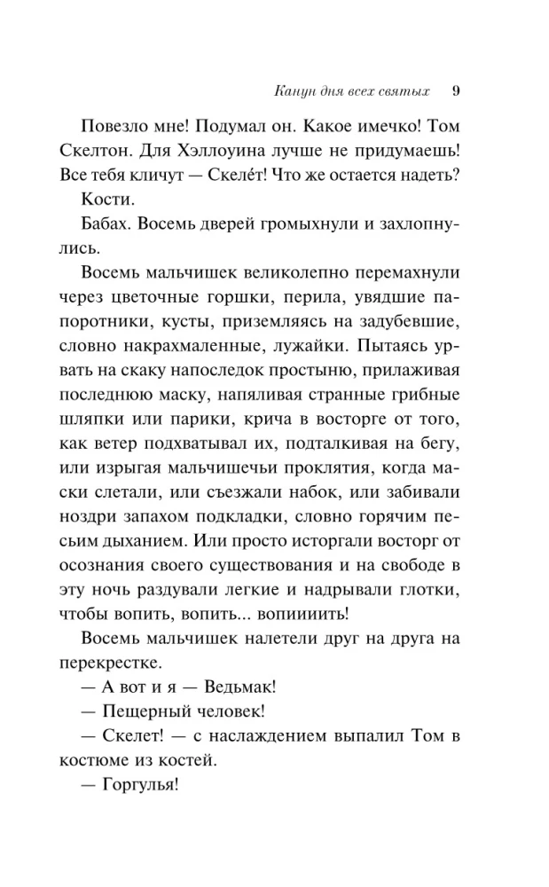 Канун дня всех святых