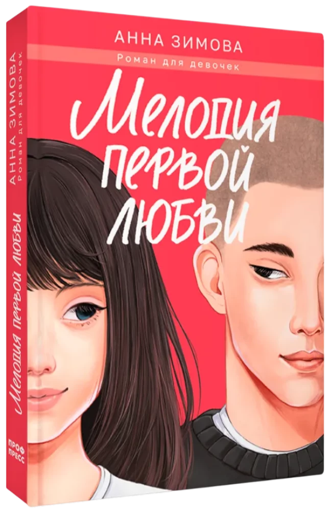 Mīlestības pirmā melodija