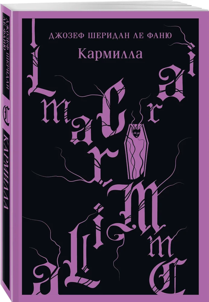 Karmilla