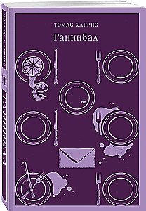 Ганнибал