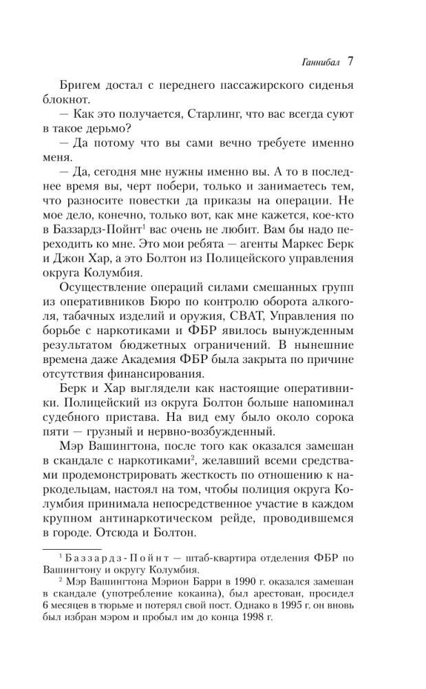 Ганнибал