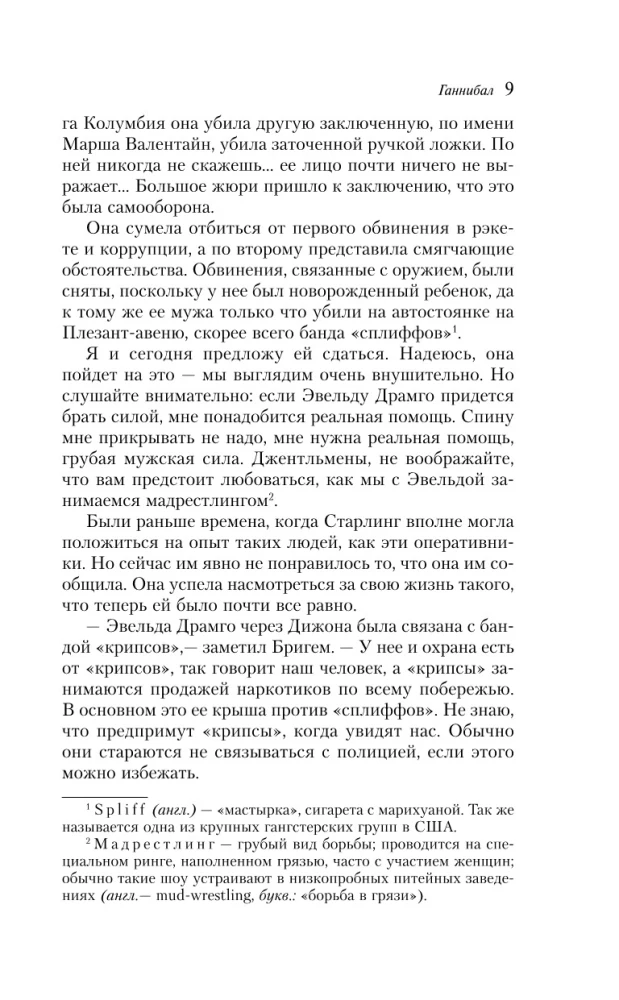 Ганнибал