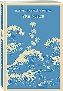 Vita Nostra