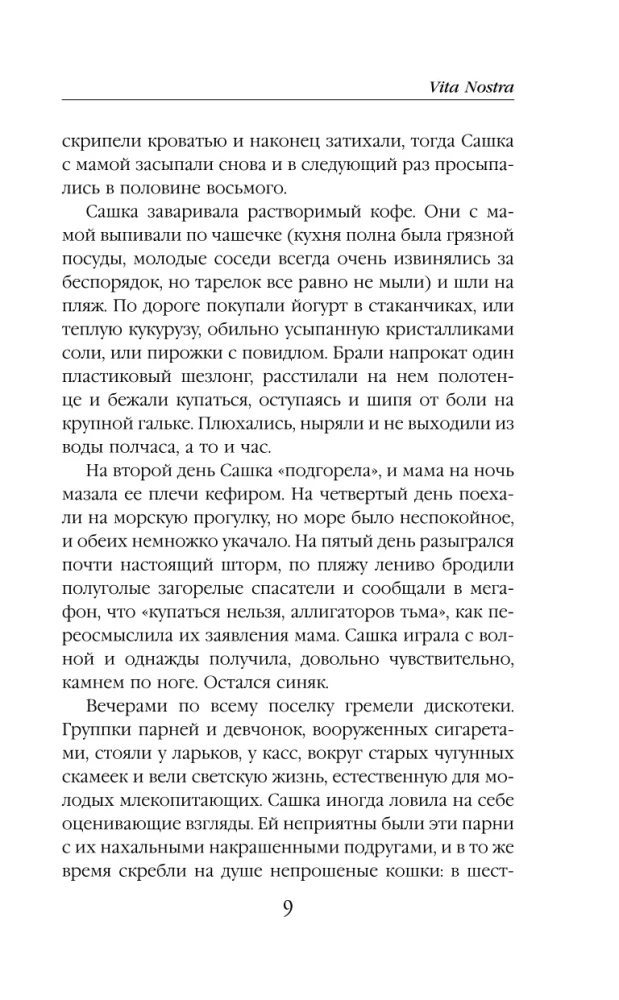 Vita Nostra