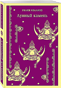 Лунный камень