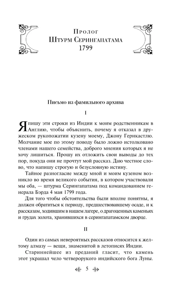 Лунный камень