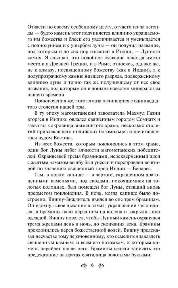 Лунный камень