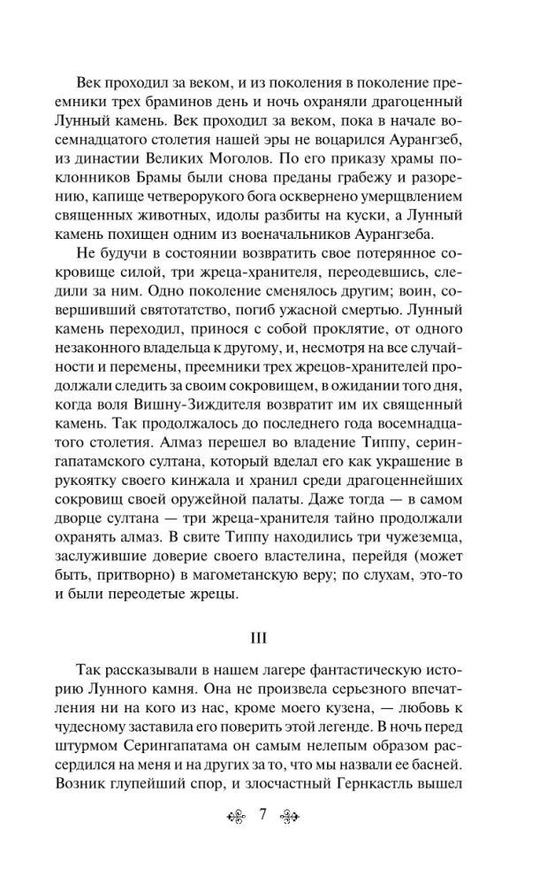 Лунный камень