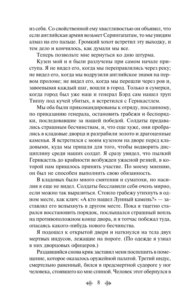 Лунный камень