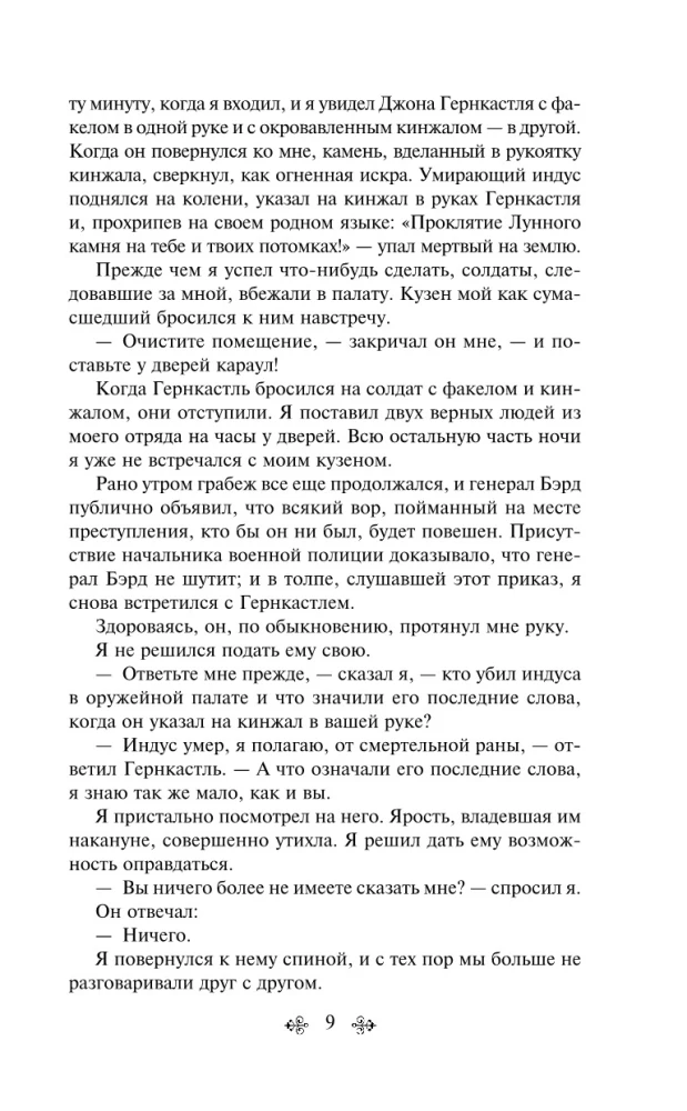 Лунный камень