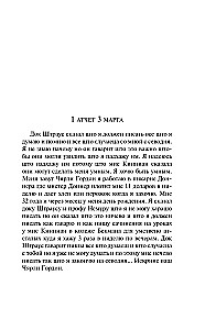 Цветы для Элджернона
