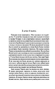 Цветы для Элджернона