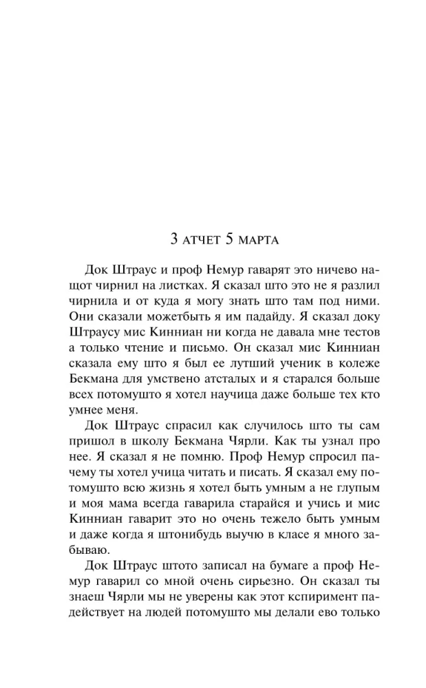 Цветы для Элджернона