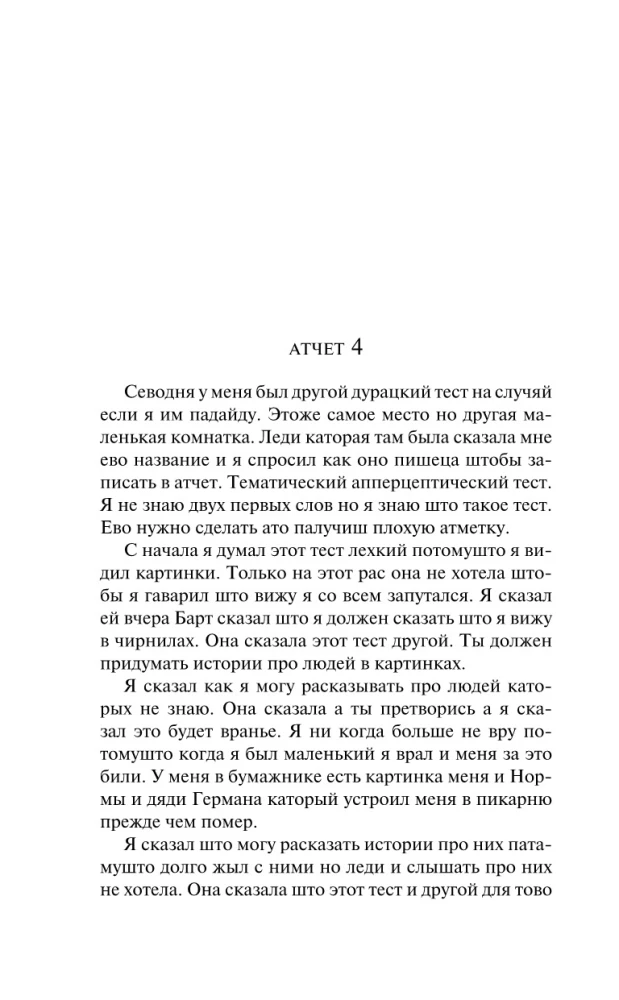 Цветы для Элджернона