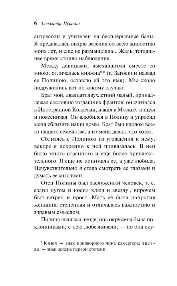 Пиковая дама