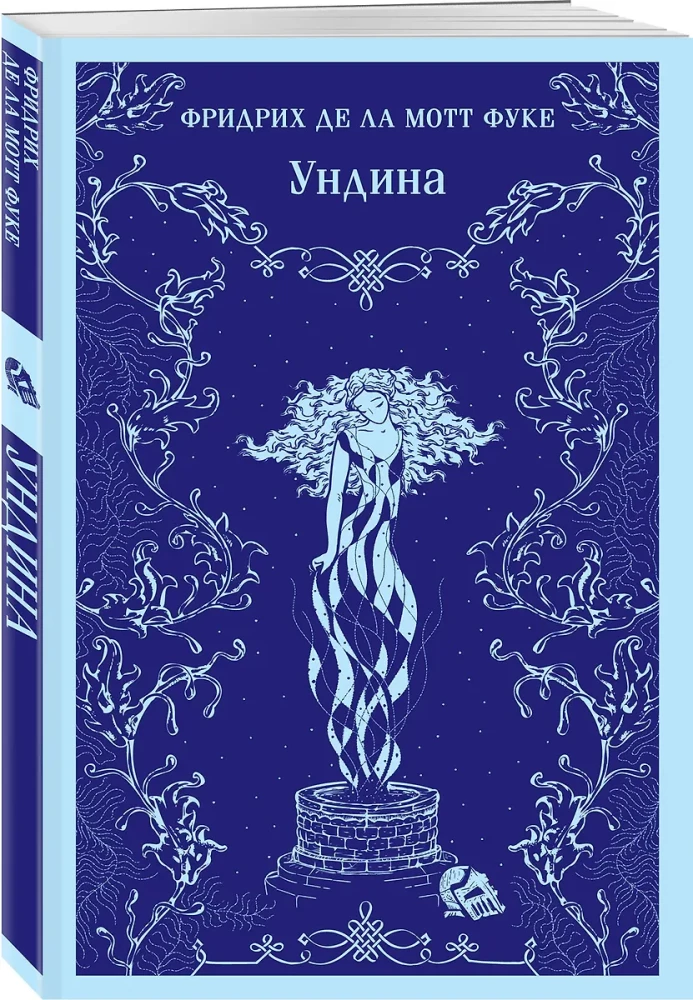 Ундина
