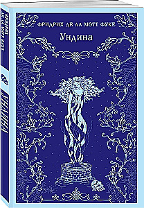 Ундина