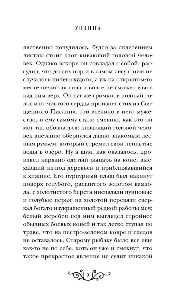 Ундина